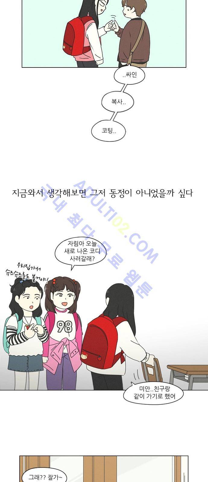 연애혁명 175화 11