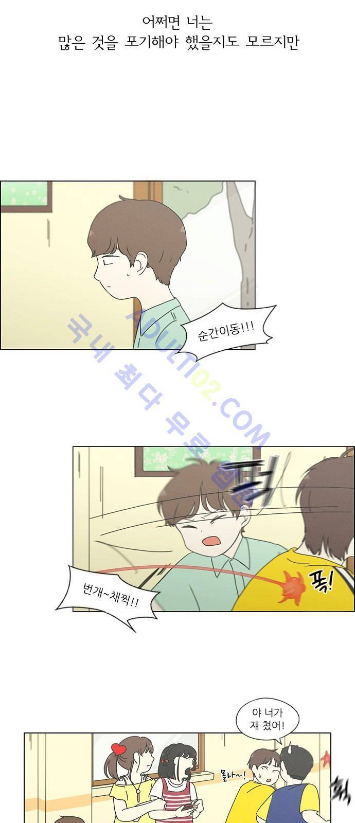 연애혁명 175화 13