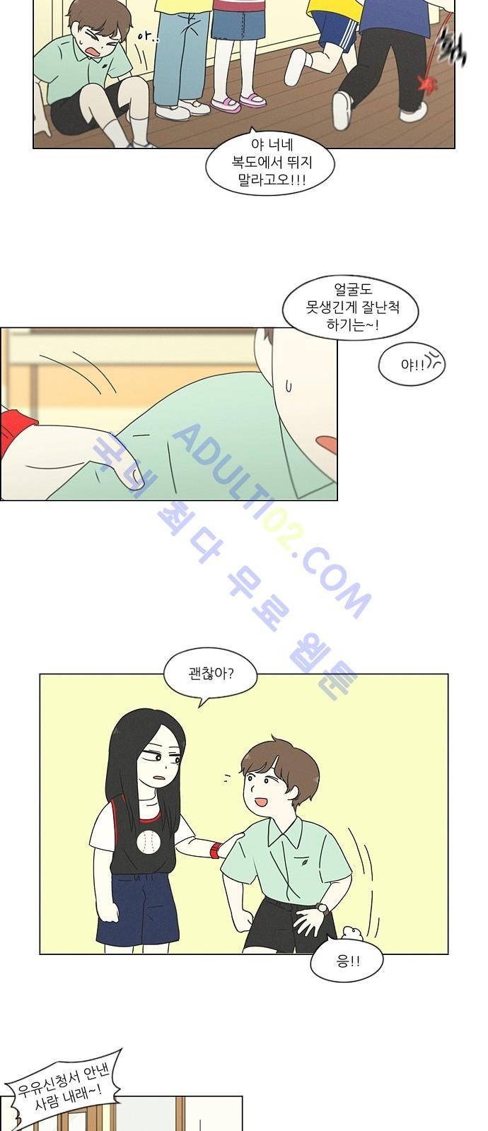 연애혁명 175화 14