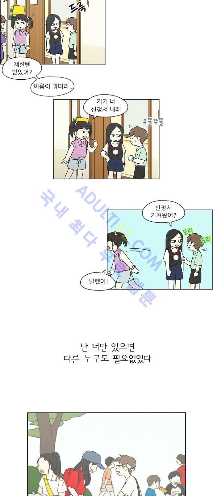 연애혁명 175화 15