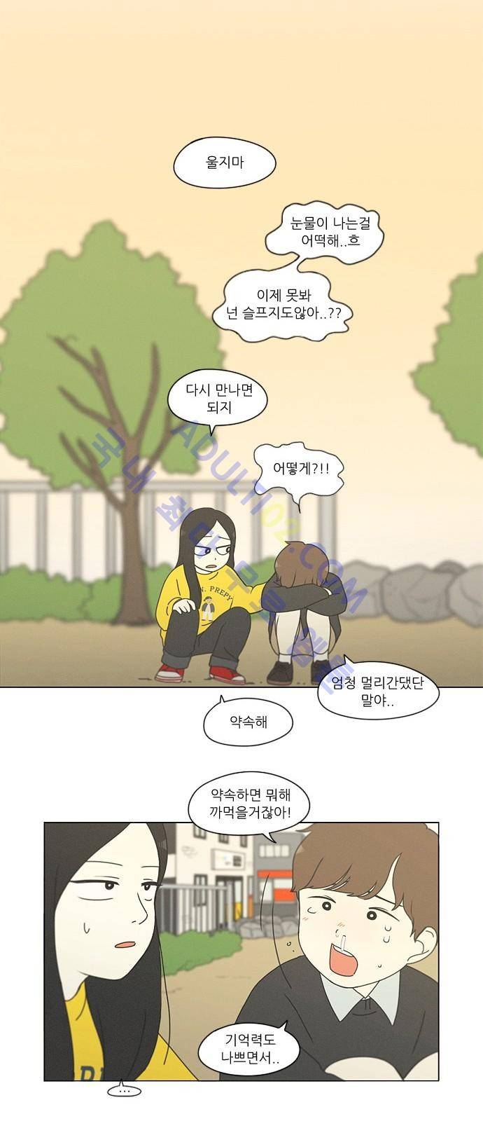 연애혁명 175화 19