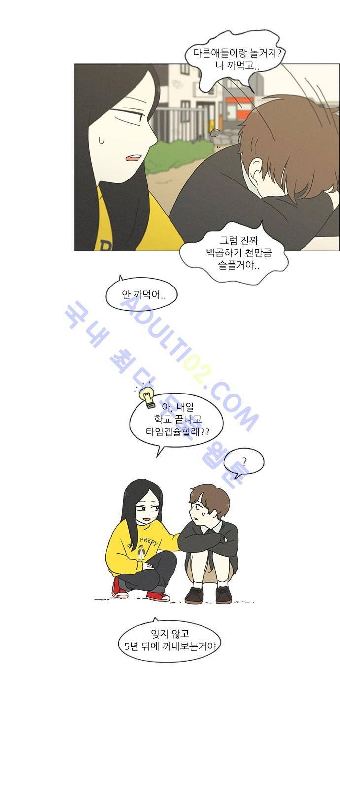 연애혁명 175화 20