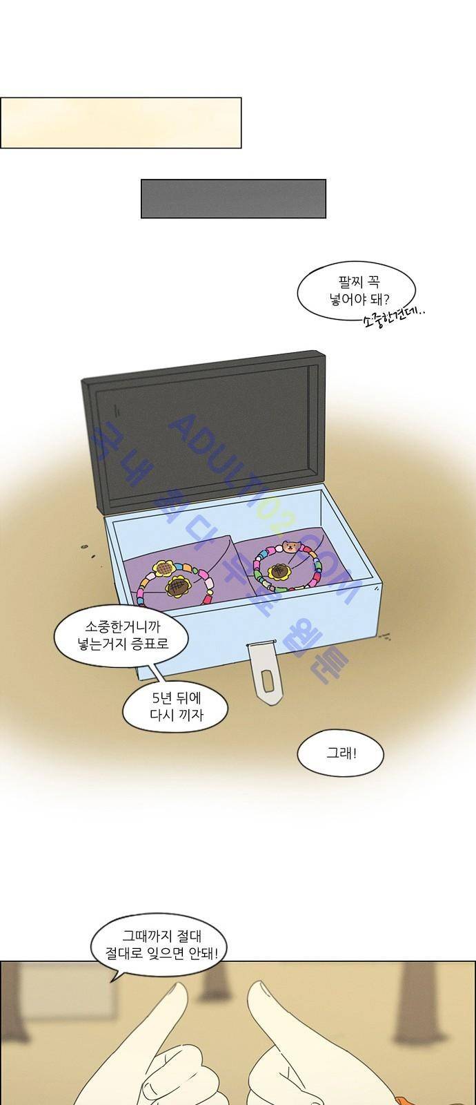 연애혁명 175화 21