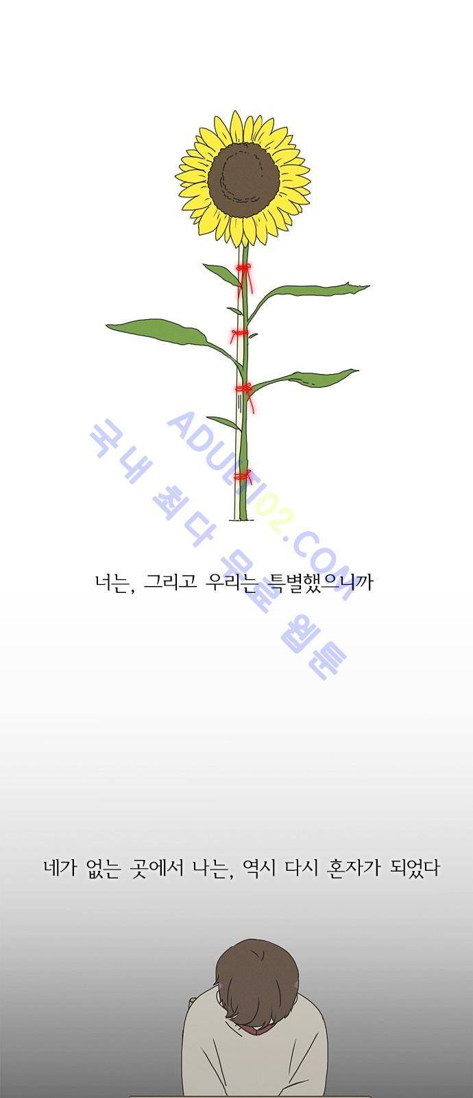 연애혁명 175화 23
