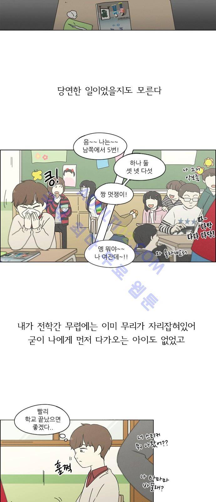 연애혁명 175화 24
