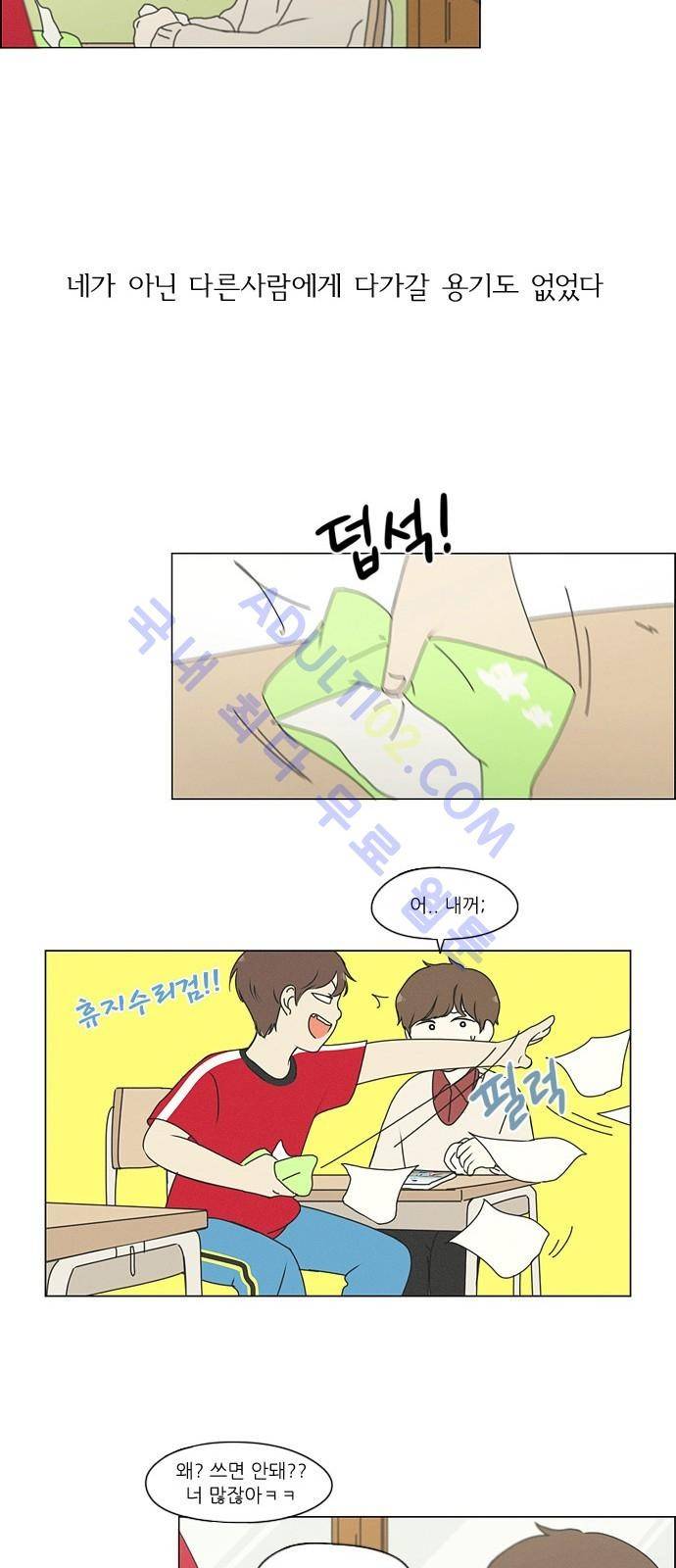 연애혁명 175화 25