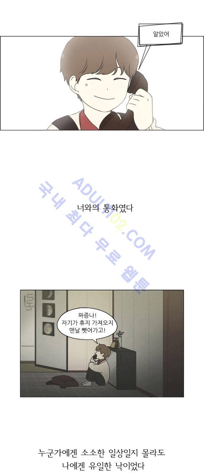 연애혁명 175화 29