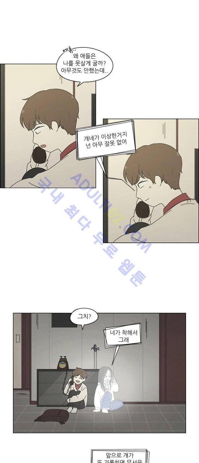 연애혁명 175화 30