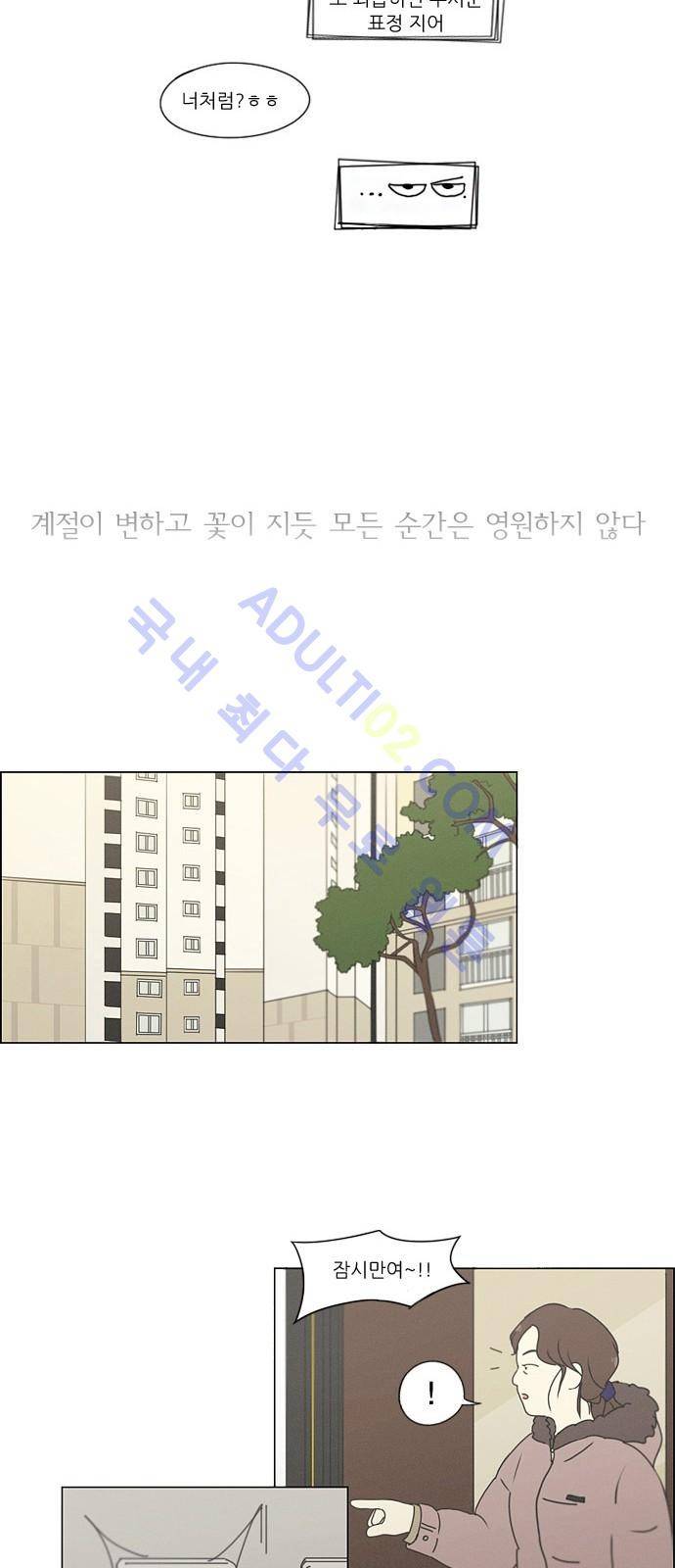 연애혁명 175화 31