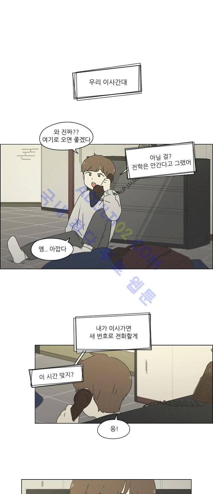 연애혁명 175화 33