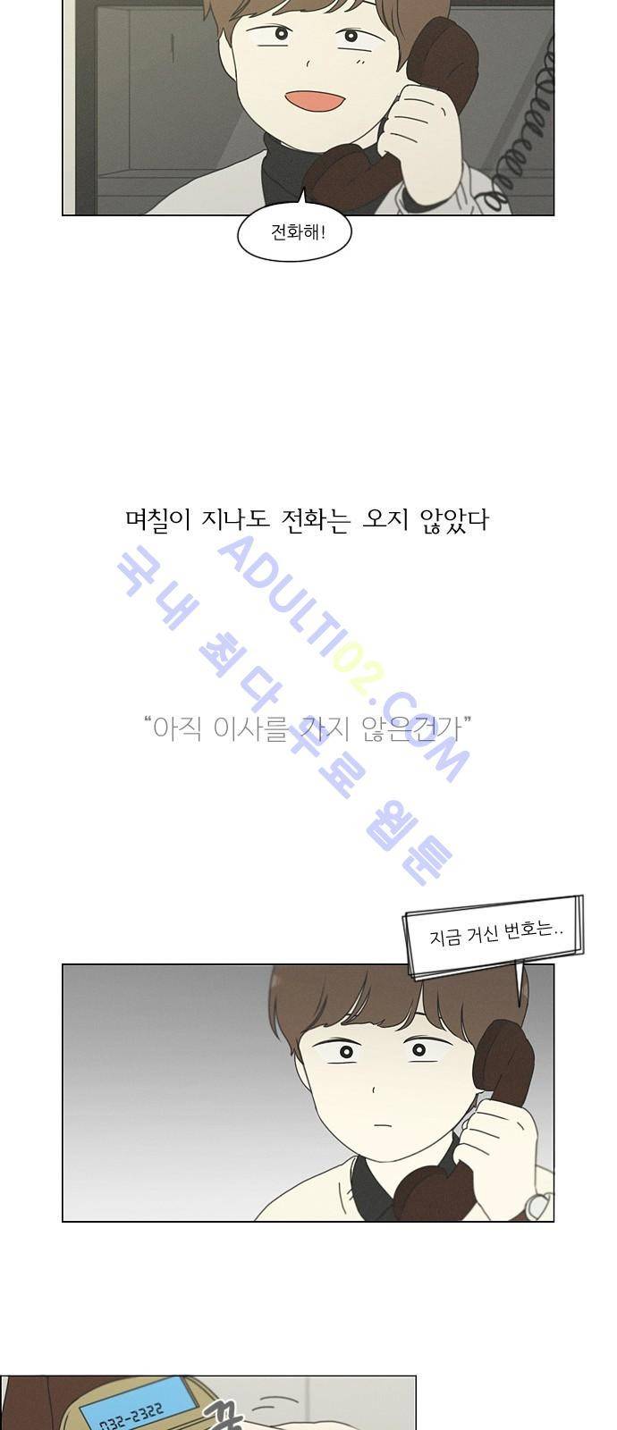 연애혁명 175화 34