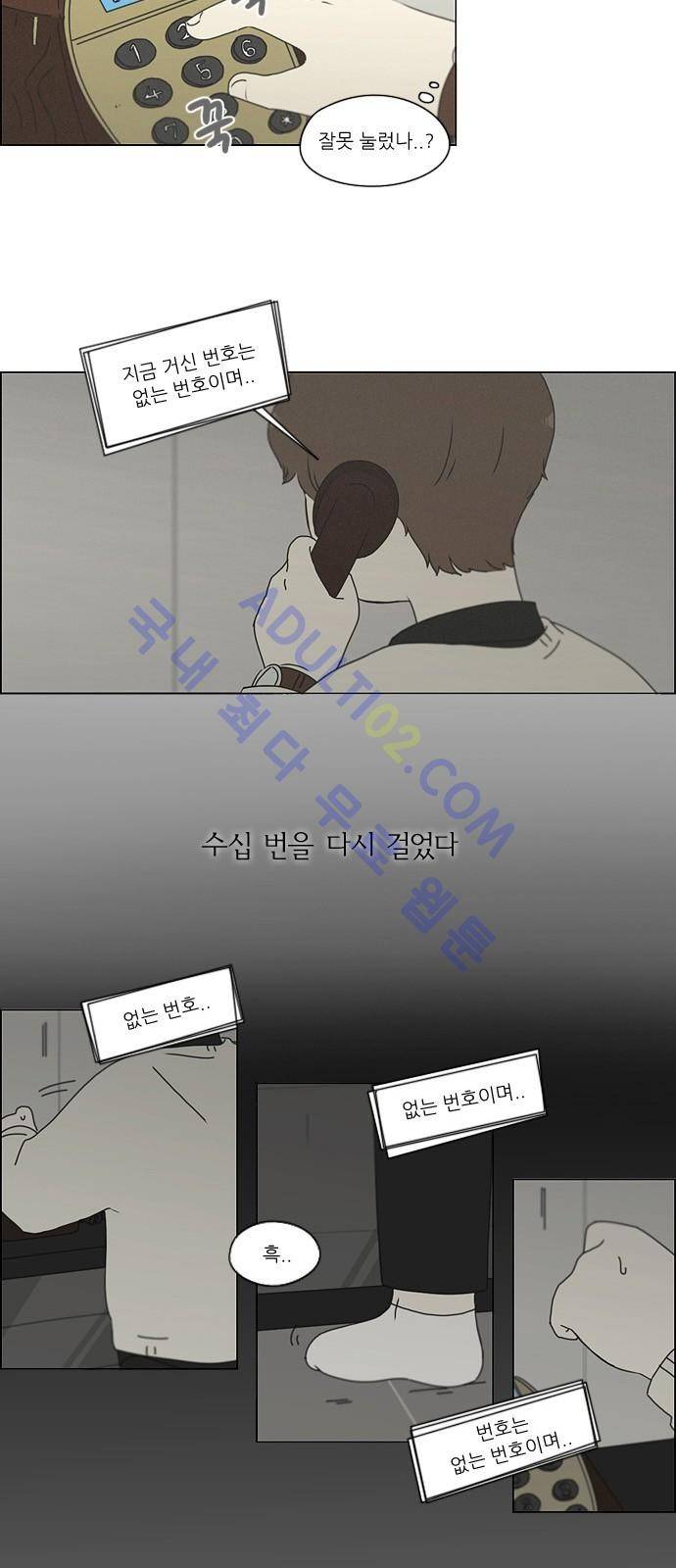 연애혁명 175화 35