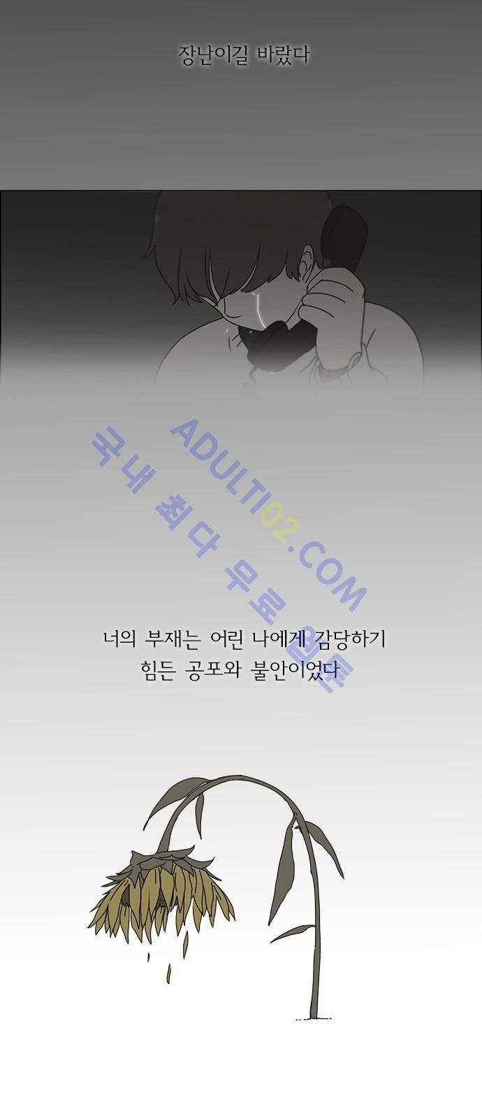 연애혁명 175화 36