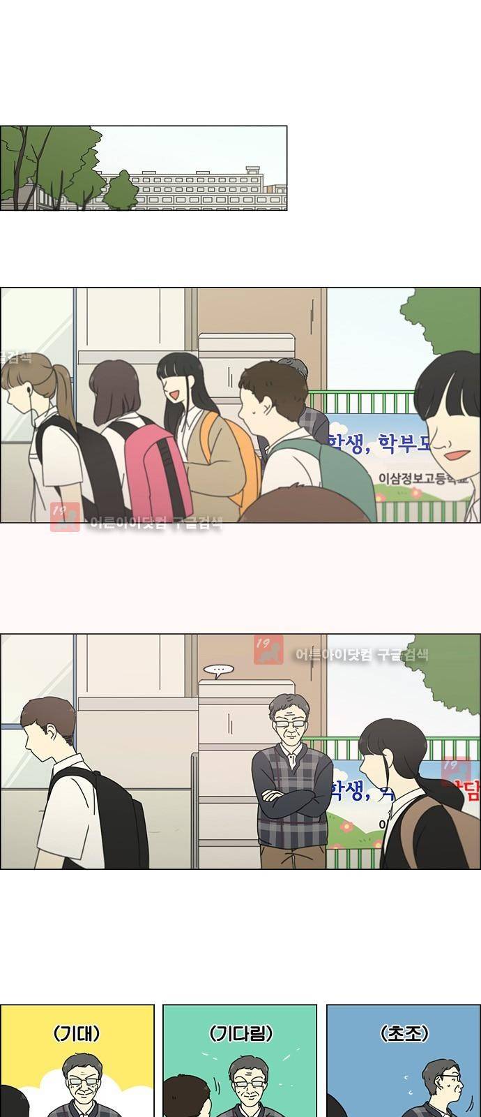 연애혁명 185화 1
