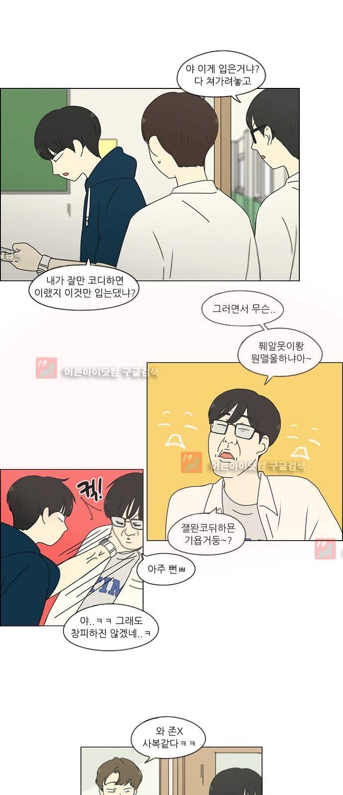 연애혁명 185화 5