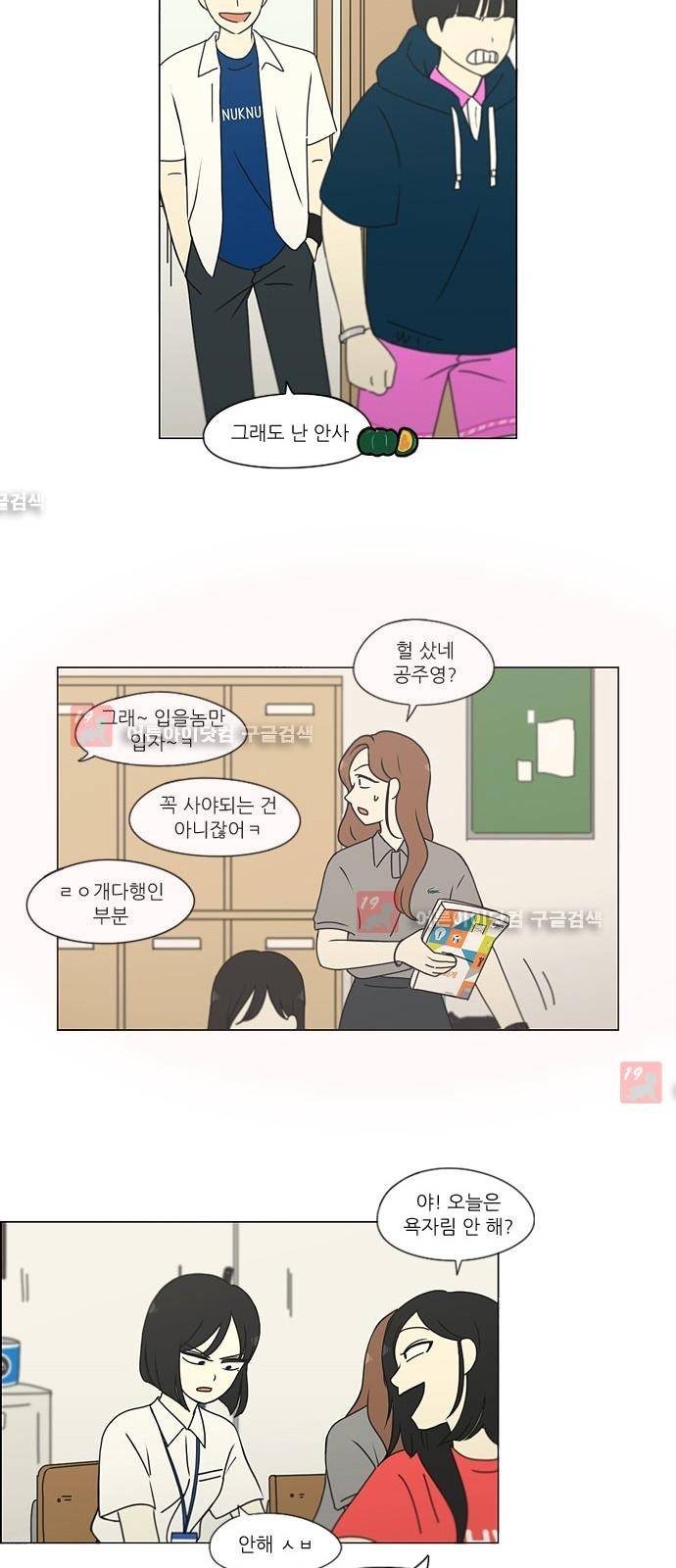 연애혁명 185화 6