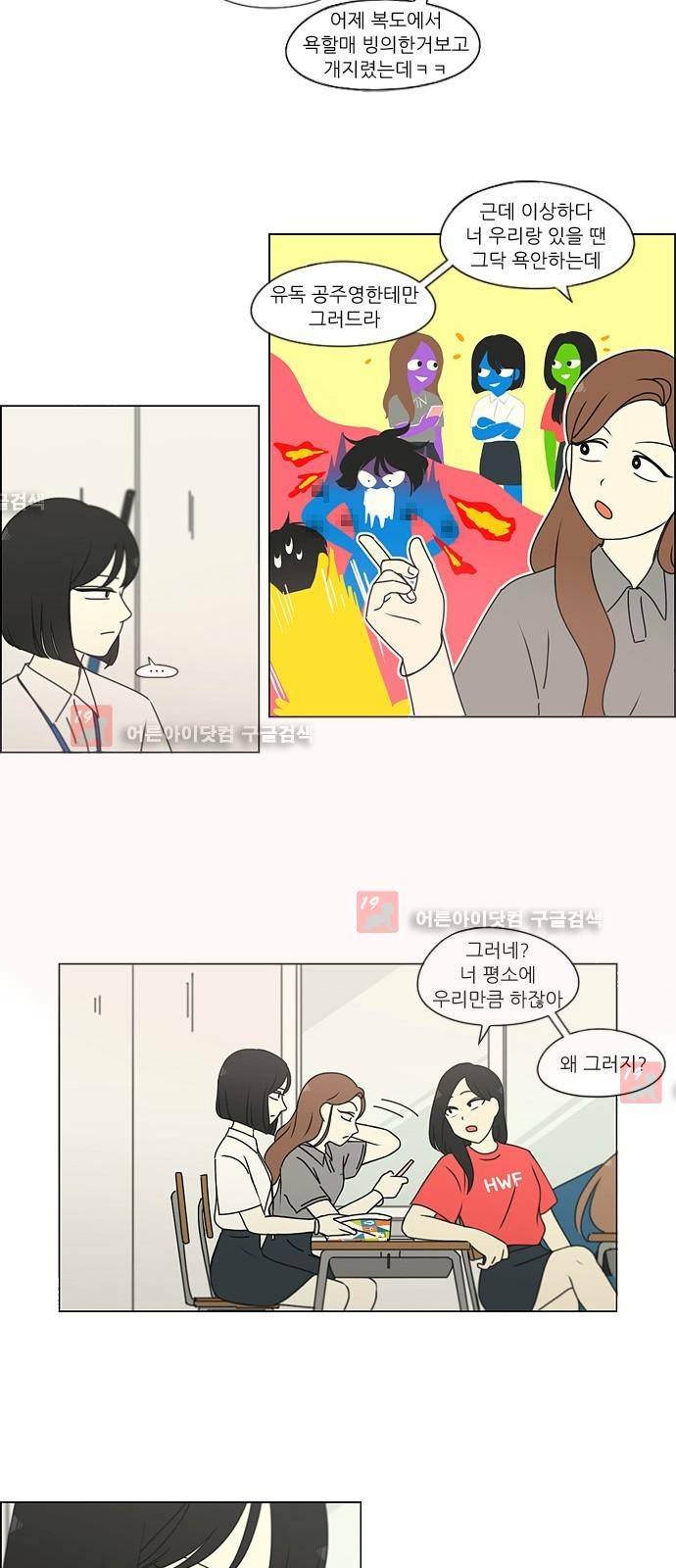 연애혁명 185화 7
