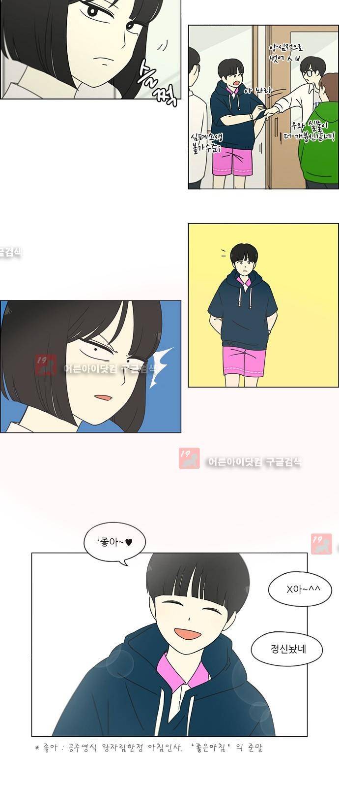 연애혁명 185화 8