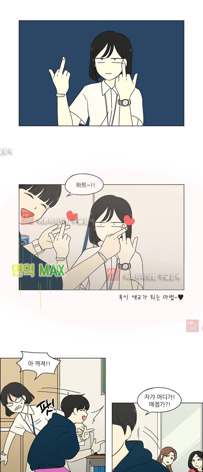 연애혁명 185화 9