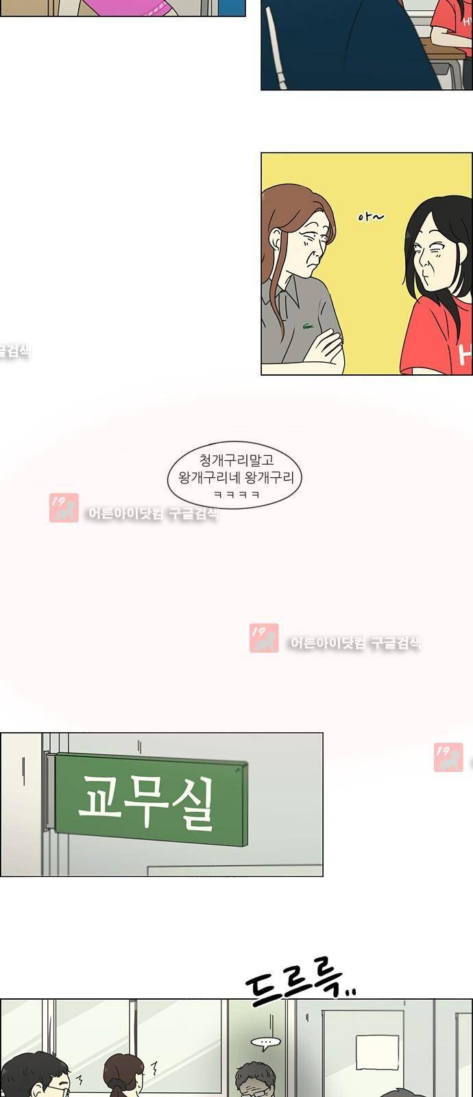 연애혁명 185화 10