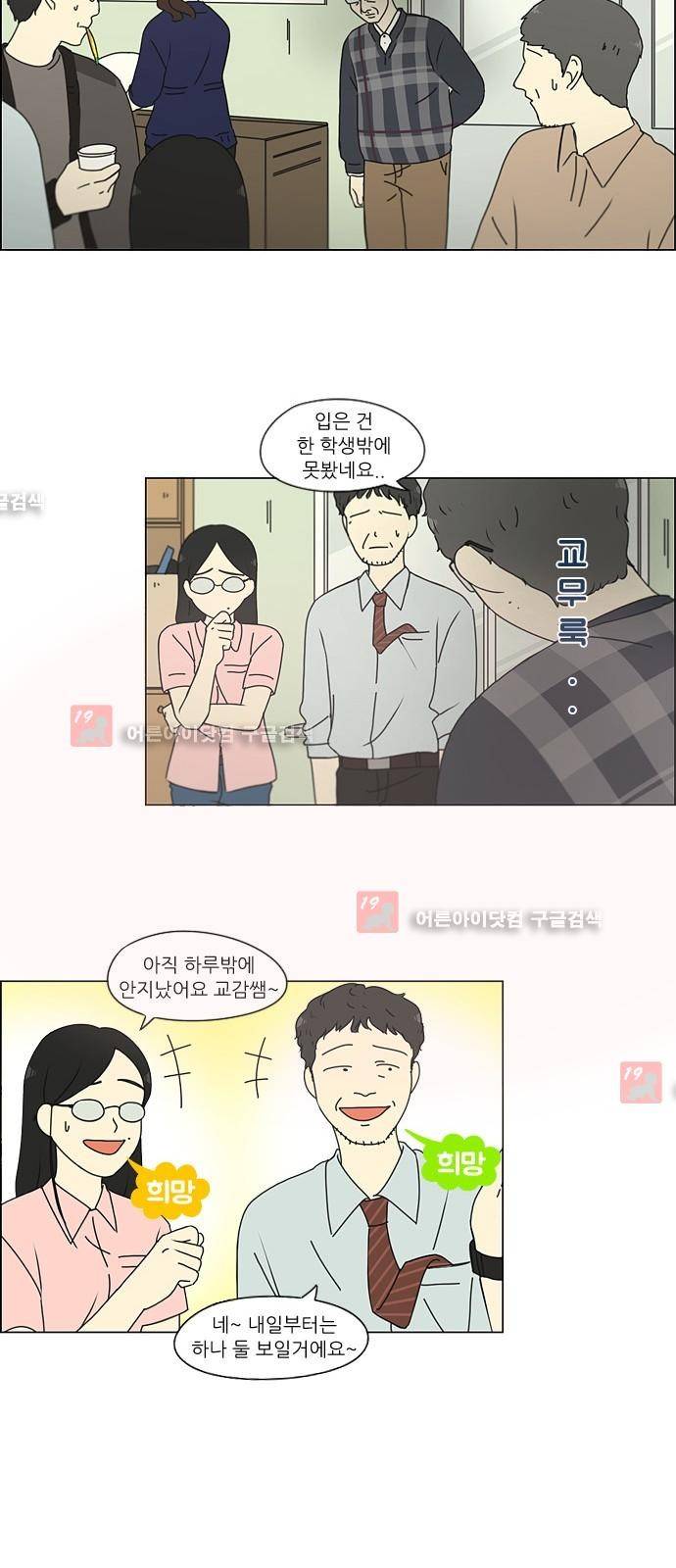 연애혁명 185화 11