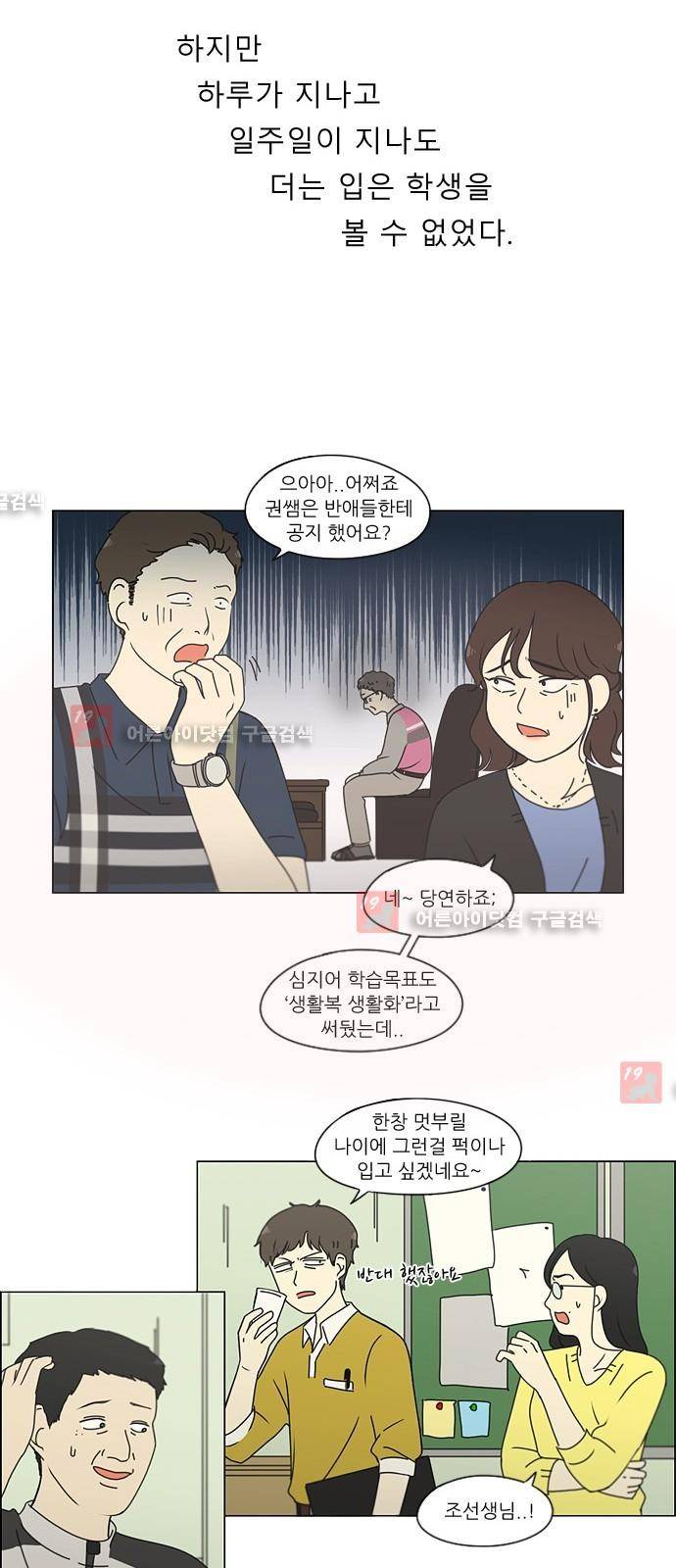 연애혁명 185화 12