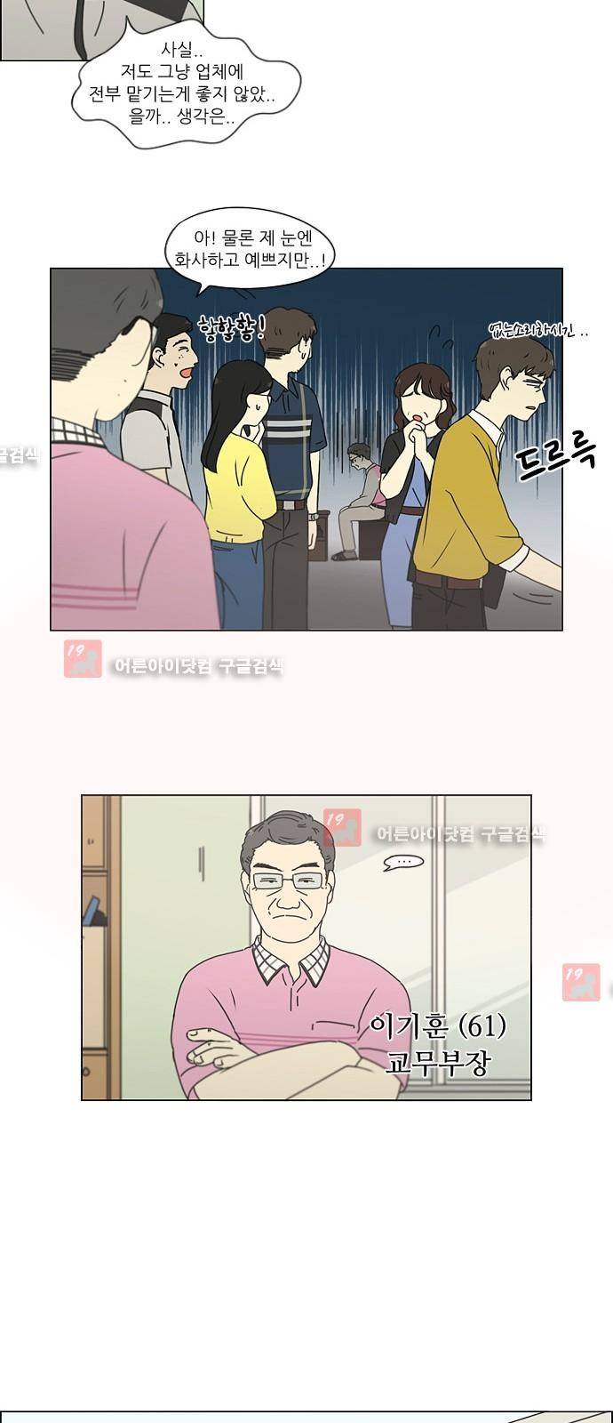 연애혁명 185화 13
