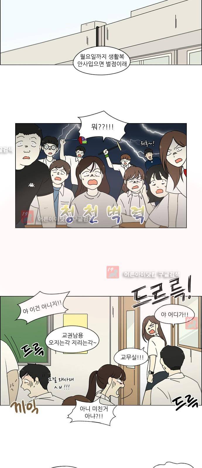 연애혁명 185화 14