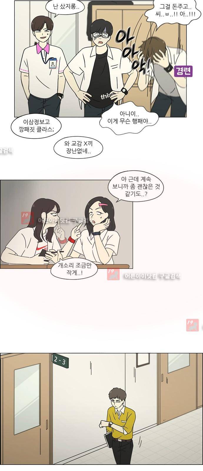 연애혁명 185화 15
