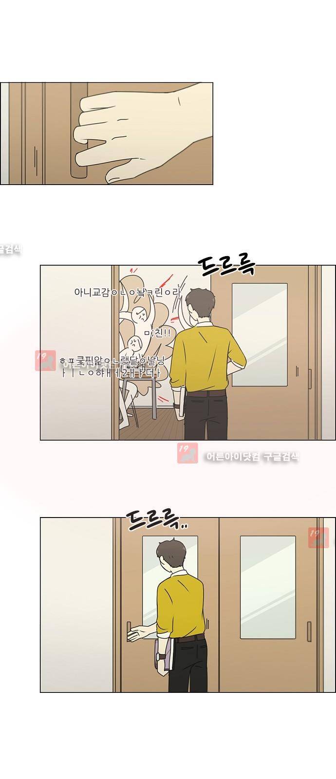 연애혁명 185화 16