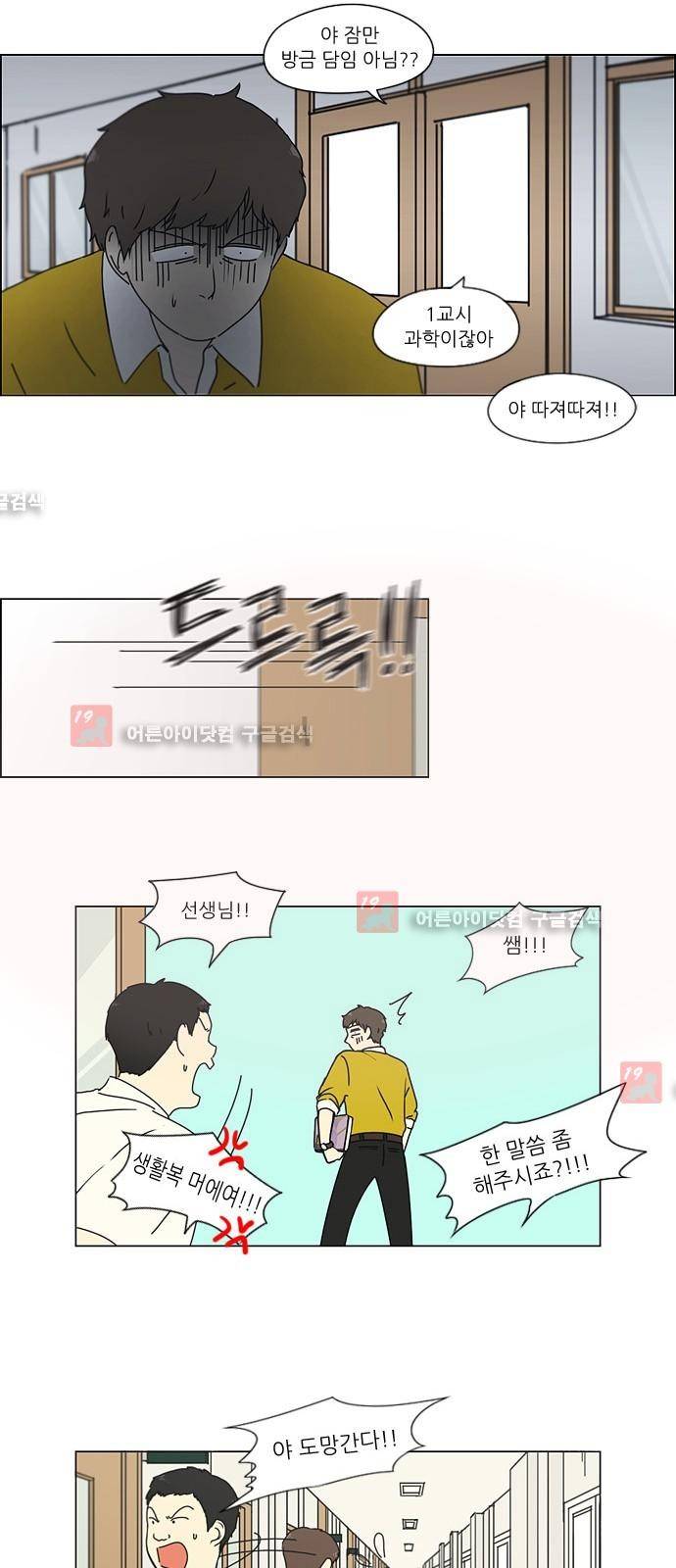연애혁명 185화 17