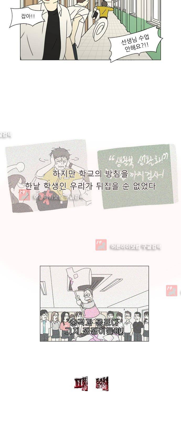 연애혁명 185화 18