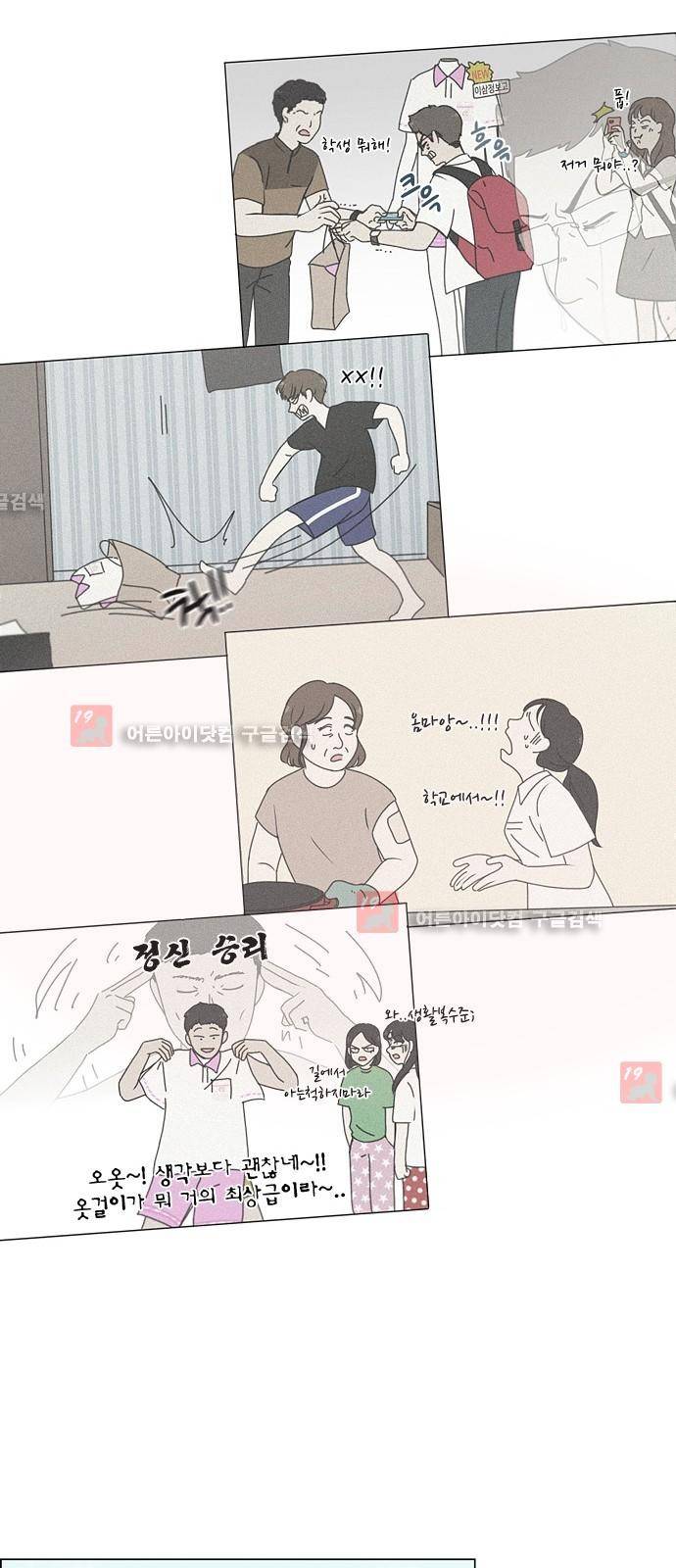 연애혁명 185화 19