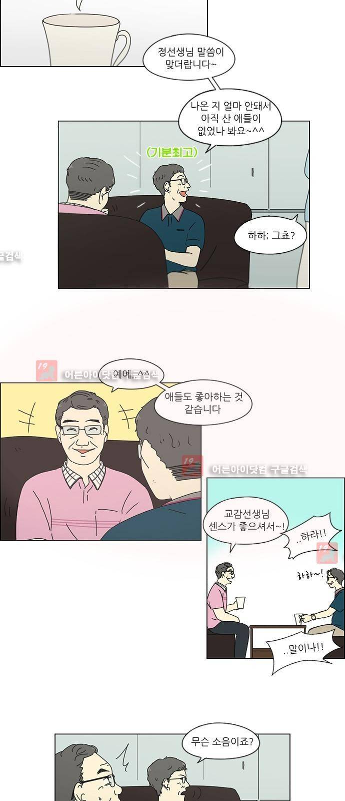 연애혁명 185화 21