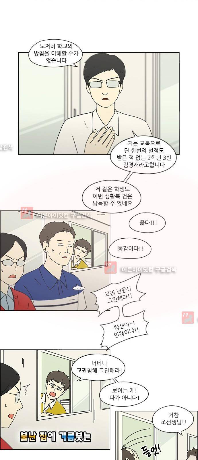 연애혁명 185화 23