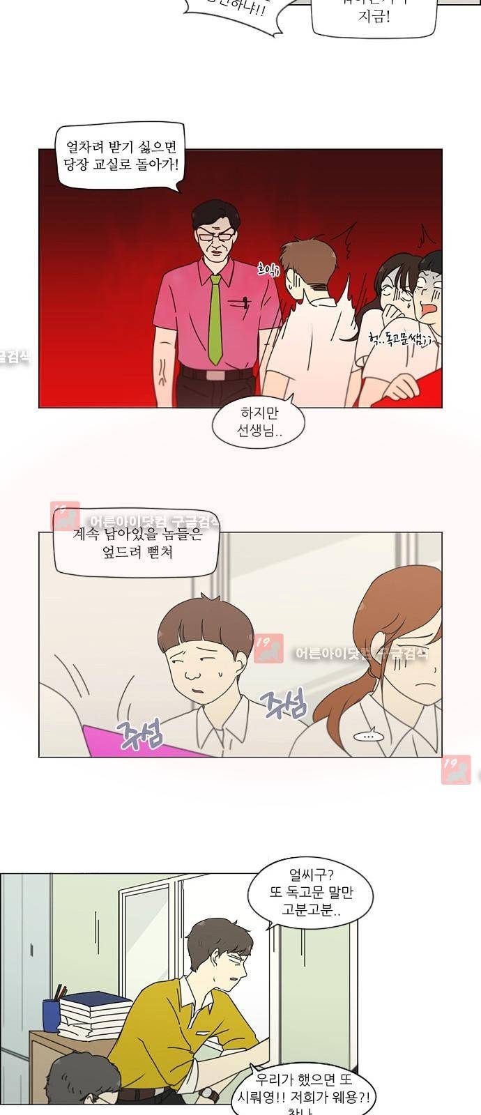 연애혁명 185화 26