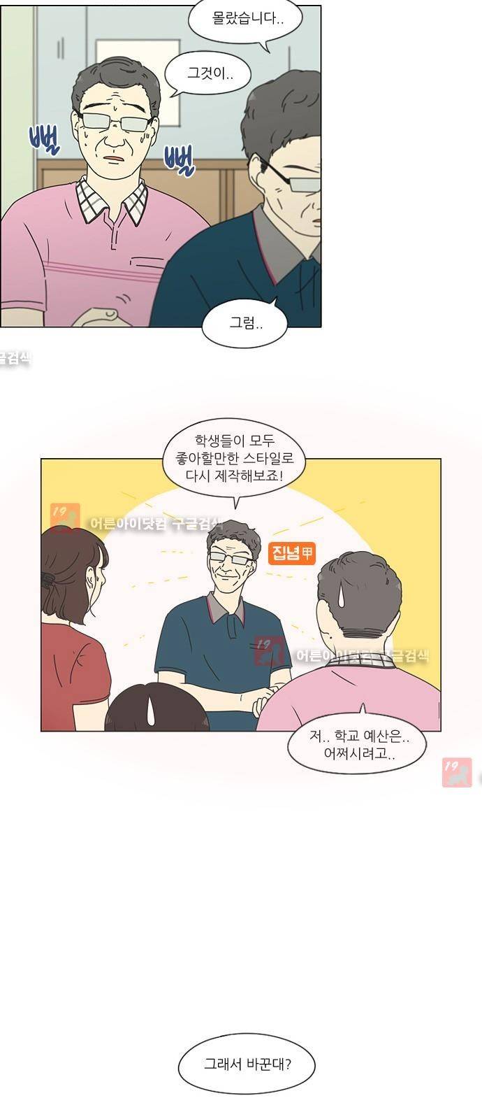 연애혁명 185화 28