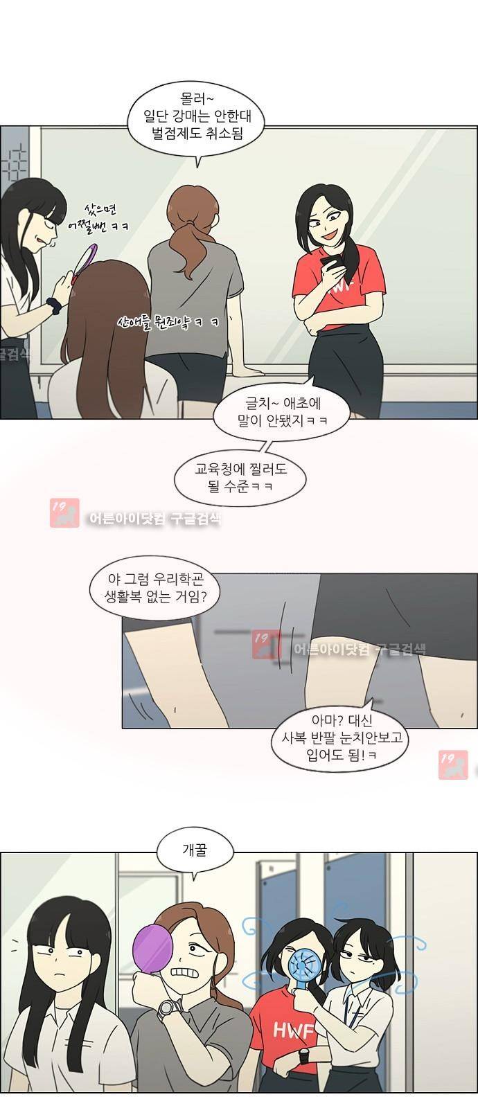 연애혁명 185화 29