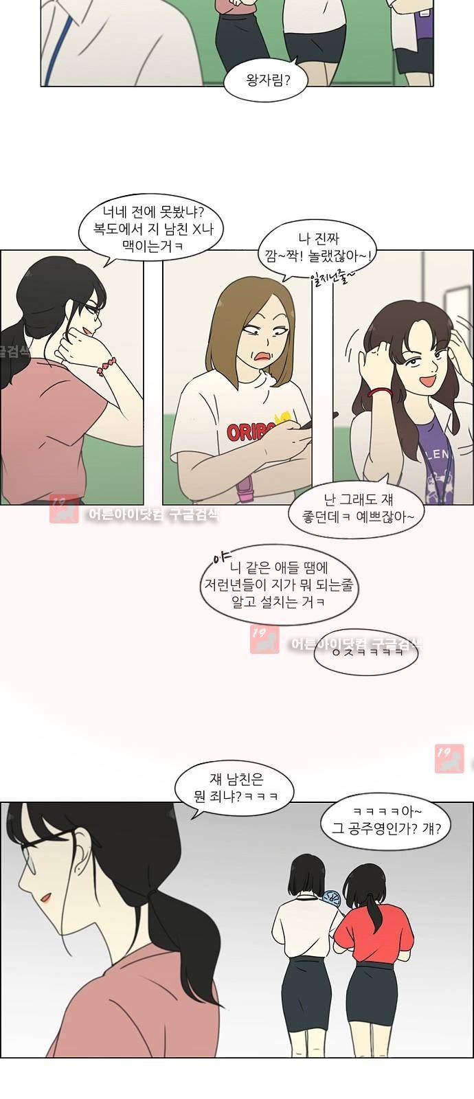 연애혁명 185화 31