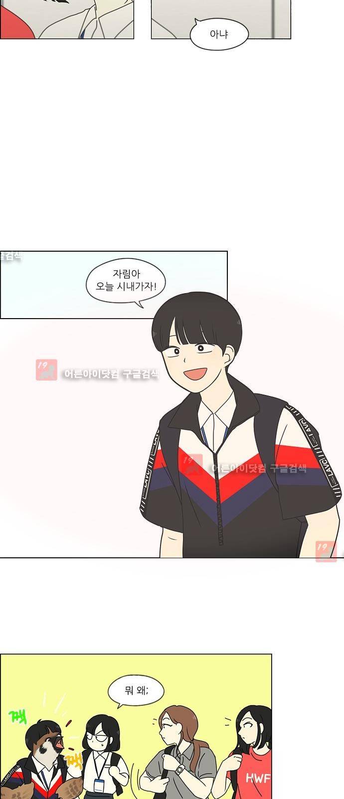연애혁명 185화 33