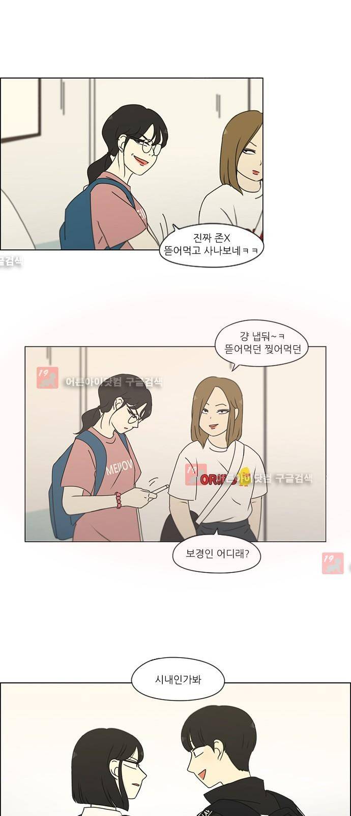 연애혁명 185화 36