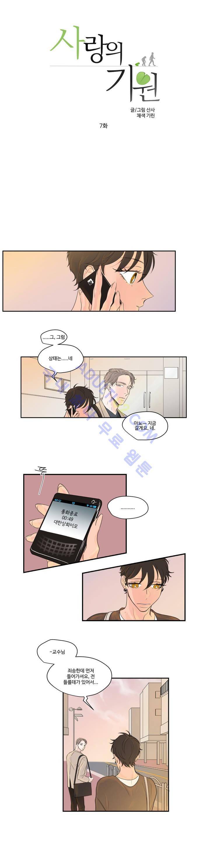 사랑의 기원 7화 2