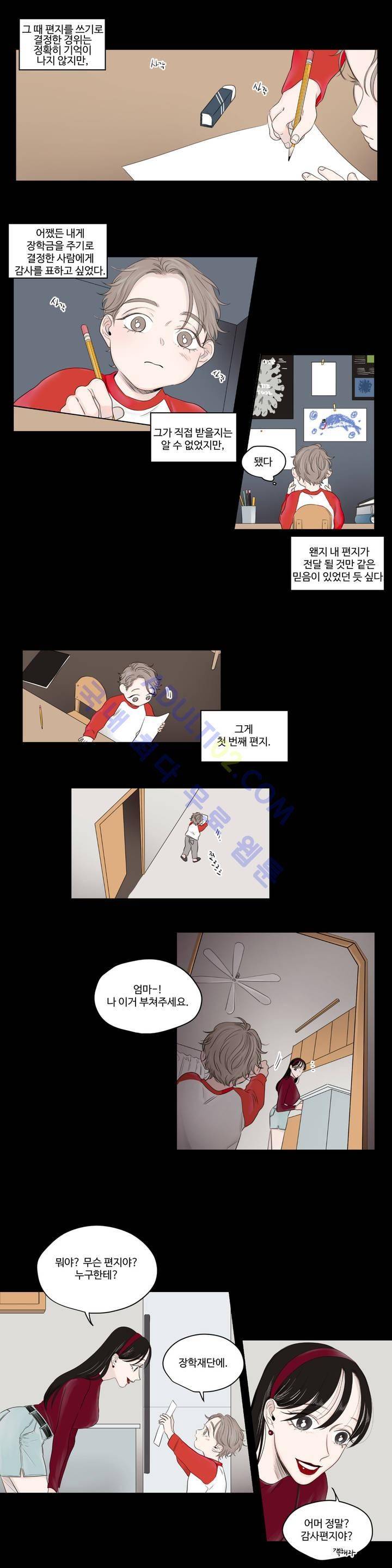 사랑의 기원 17화 1