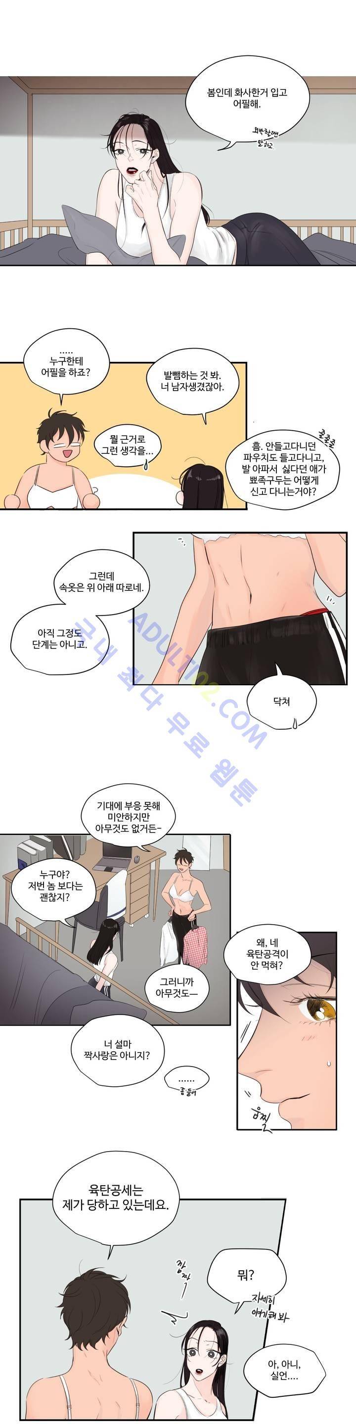 사랑의 기원 27화 2
