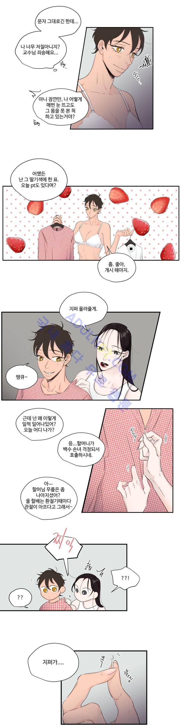 사랑의 기원 27화 3