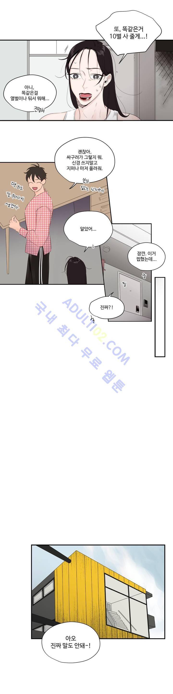 사랑의 기원 27화 4