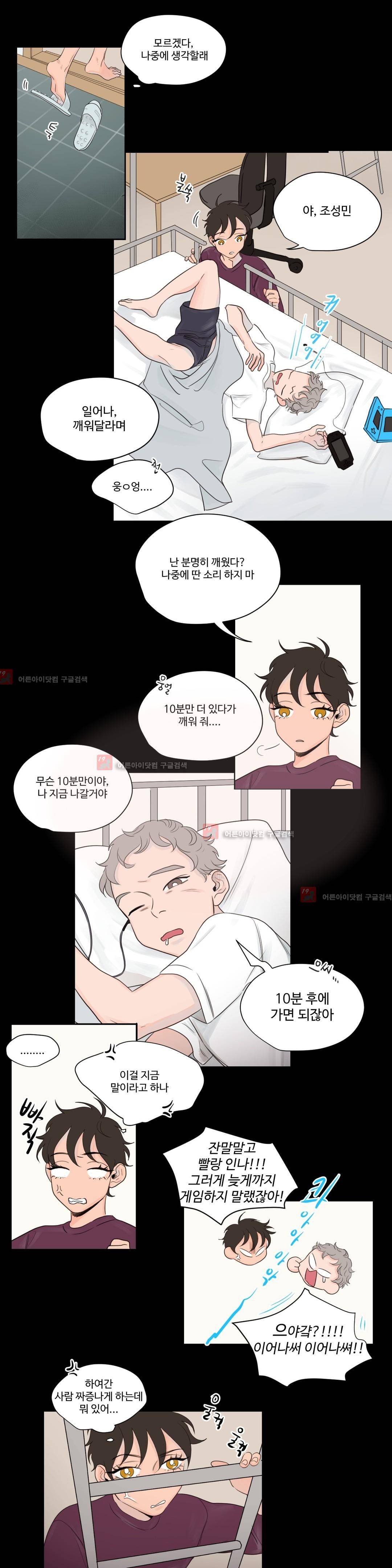 사랑의 기원 37화 2