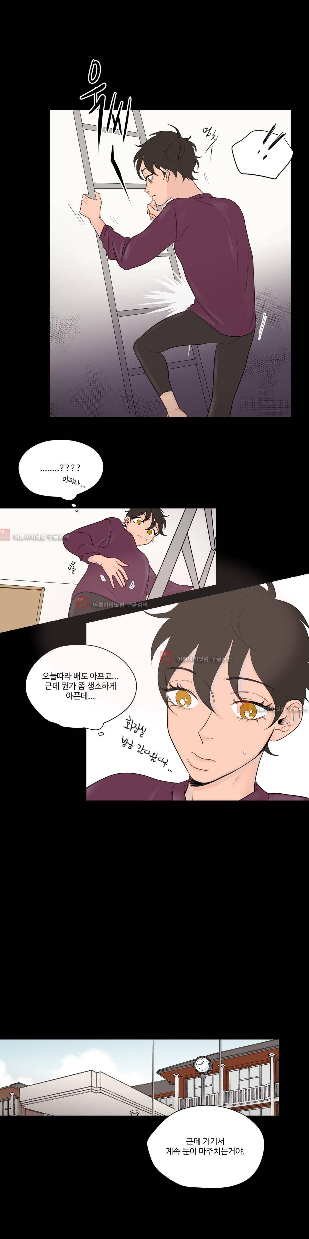 사랑의 기원 37화 3