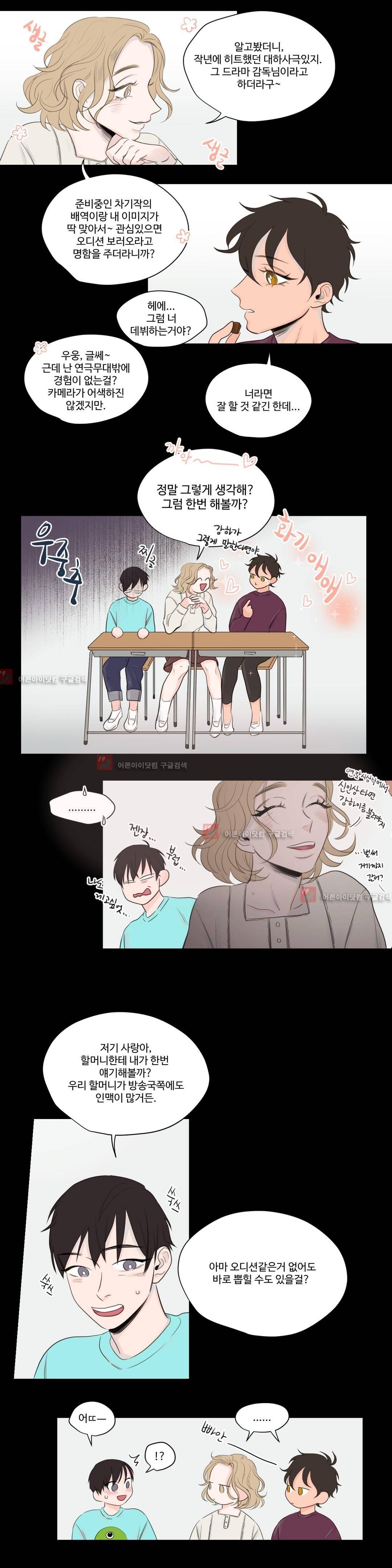 사랑의 기원 37화 4