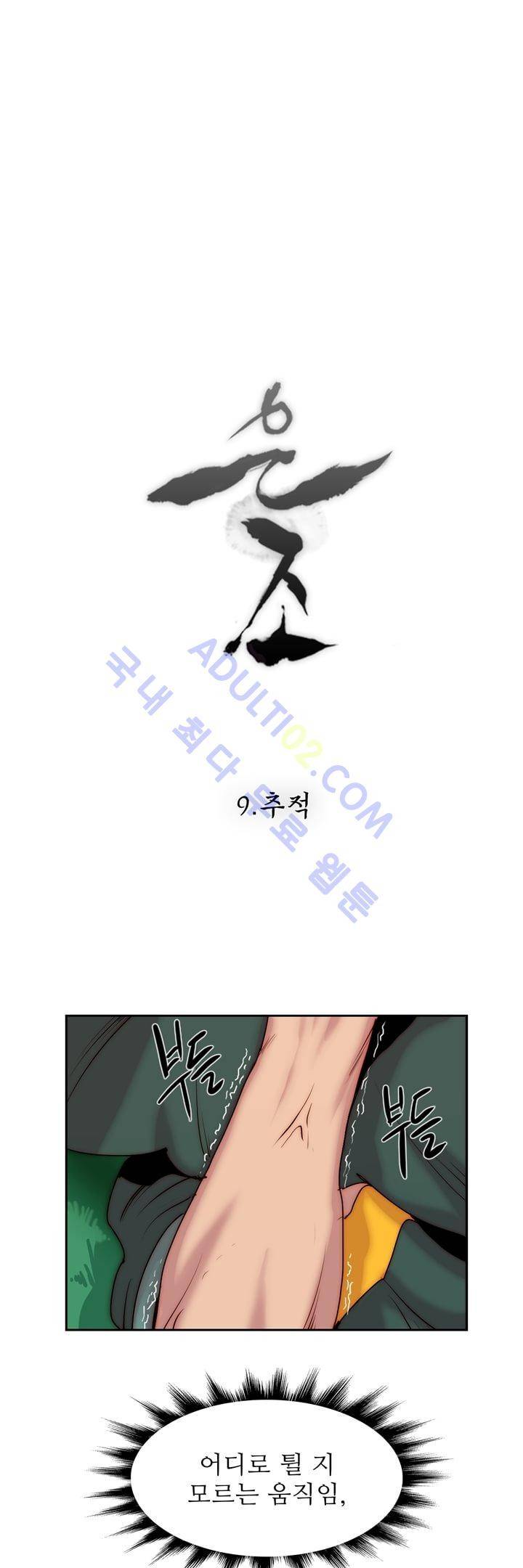 은조 9화 6